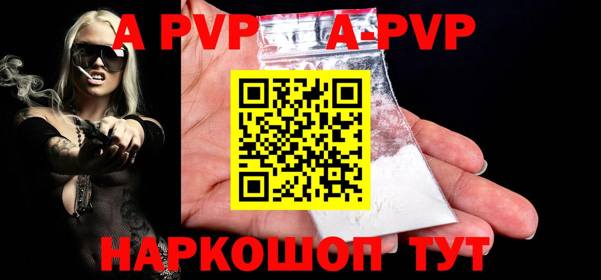 Alpha PVP Crystall  A-PVP СК  A PVP  Дальнегорск  Вход с VPN  A-PVP СК КРИС 