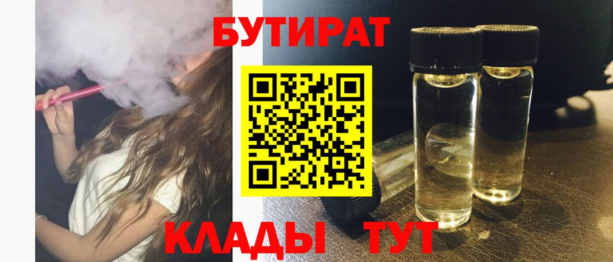 Дальнегорск  Бутират Butirat  Вход с VPN 