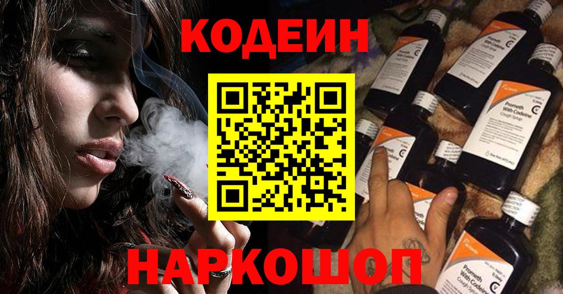 Кодеиновый сироп Lean Purple Drank  Кодеин Purple Drank  Дальнегорск  Вход с VPN 