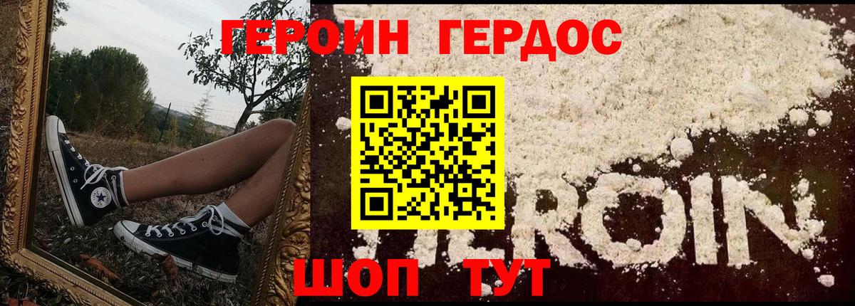ГЕРОИН хмурый Дальнегорск