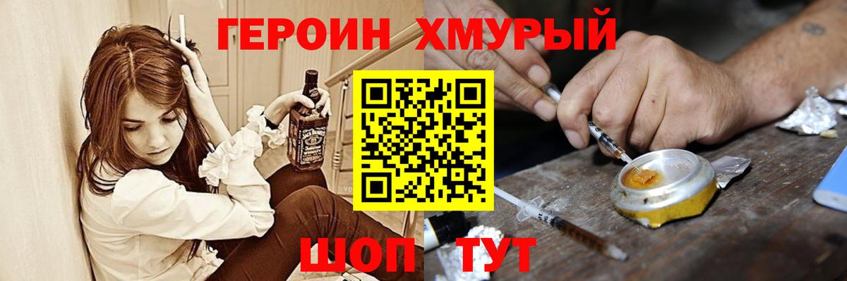 Героин белый  Вход с VPN  Дальнегорск 