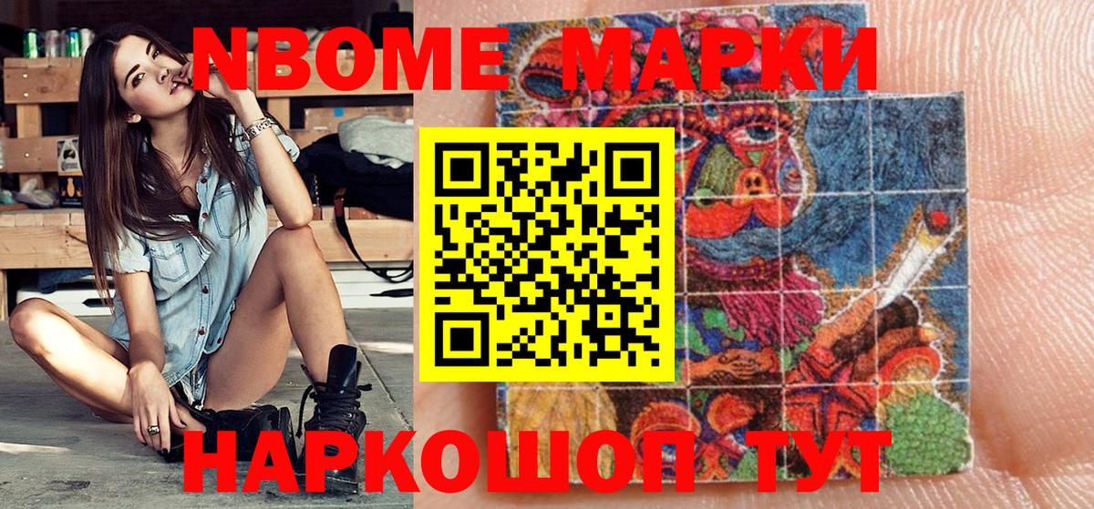 Марки N-bome 1,5мг  Вход с VPN  Дальнегорск 